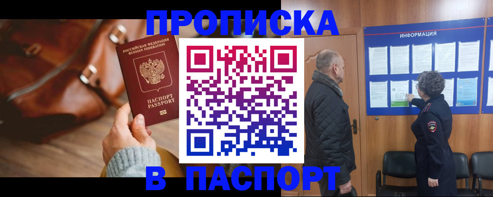 прописка ребенка в Кудрово