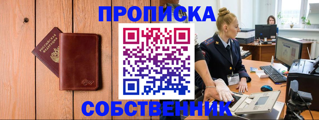 временная прописка в Кудрово