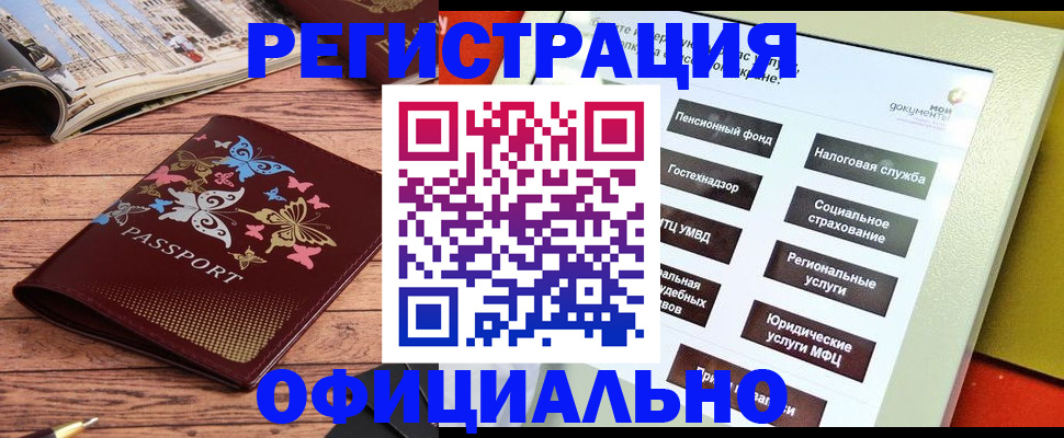 временная прописка в Кудрово