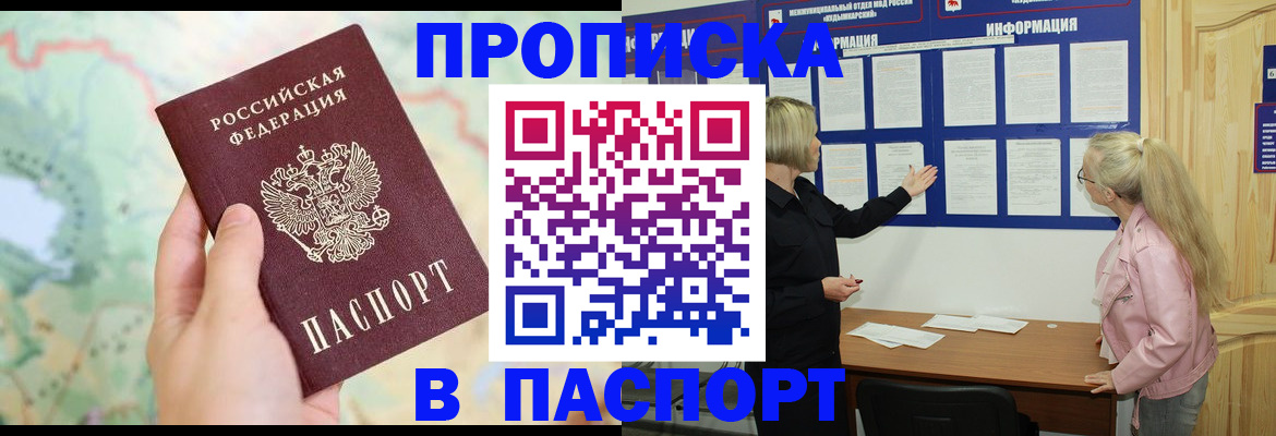 прописка штамп в Кудрово